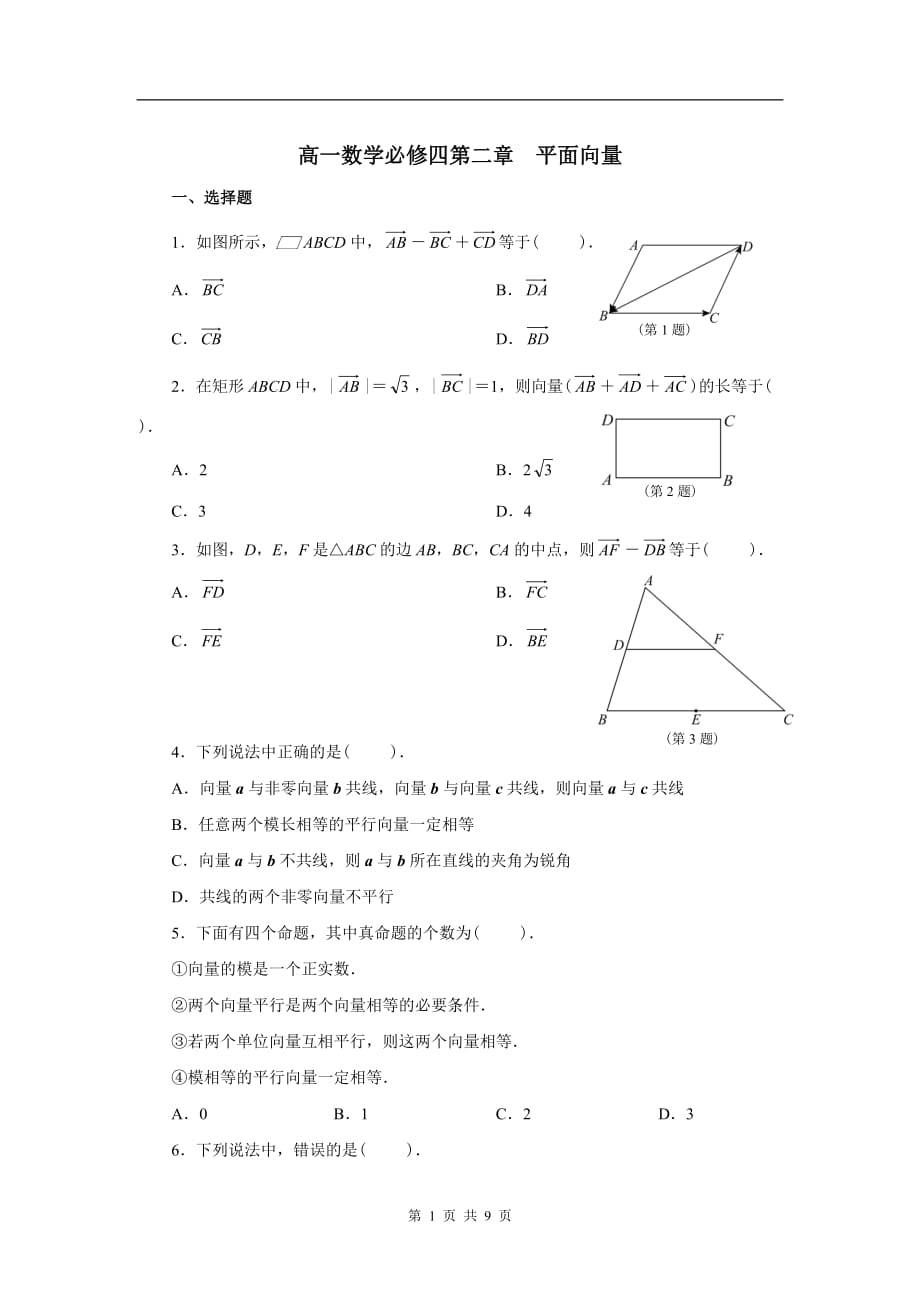 高一数学必修四第二单元_第1页