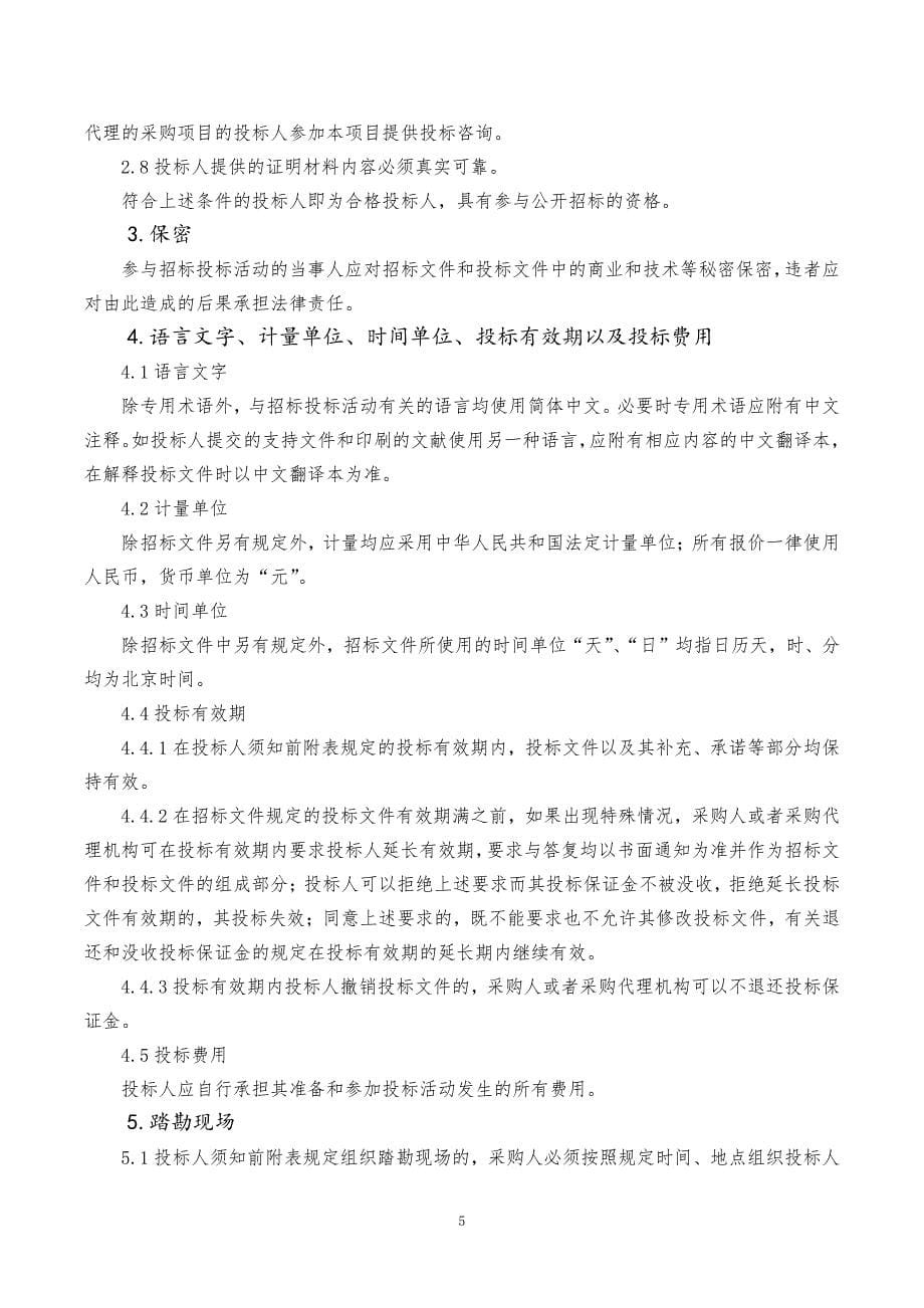 滨州医学院临床医学等实验室设备采购公开招标文件下册_第5页