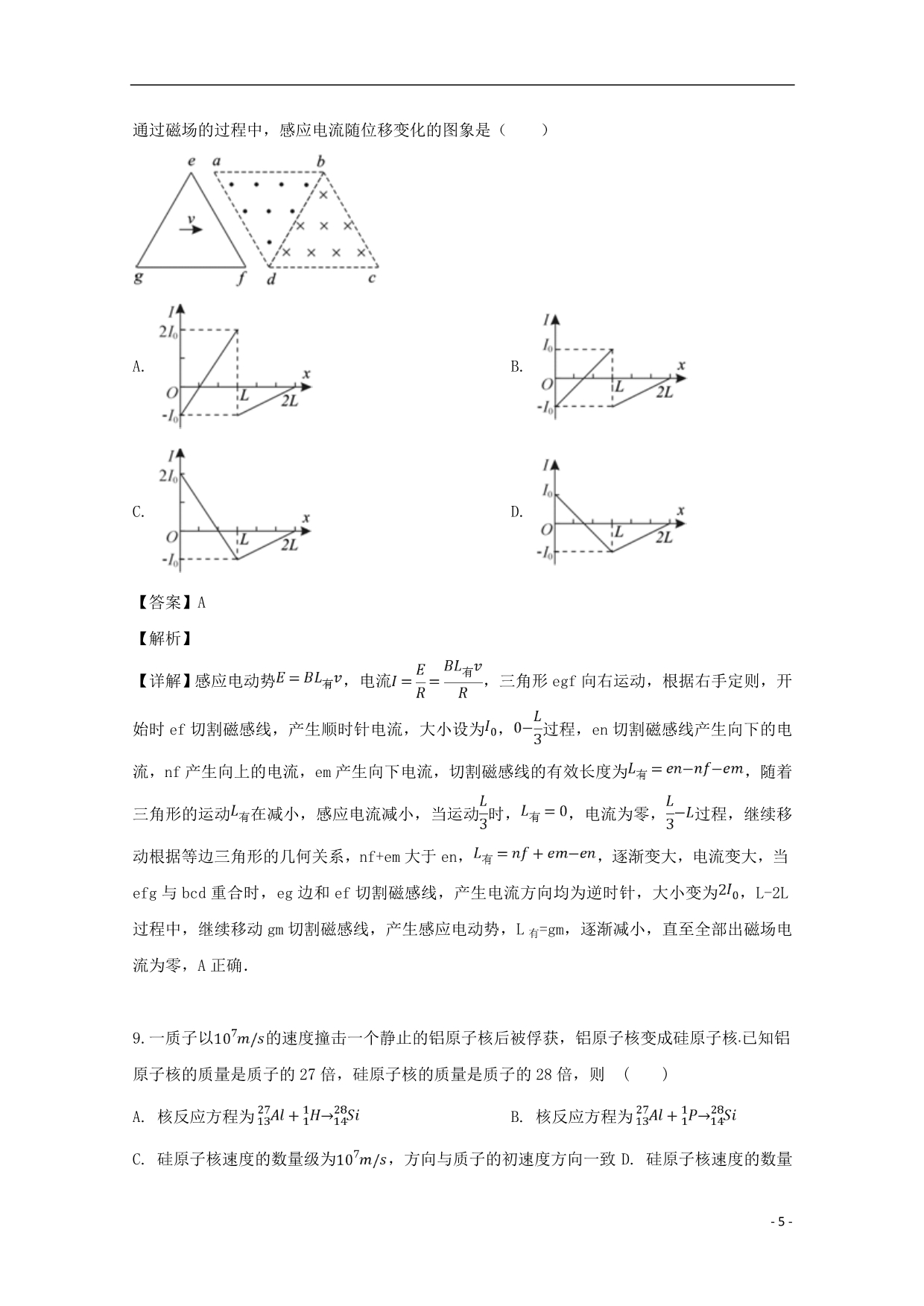 黑龙江省大庆市2018_2019学年高一物理下学期第二次阶段考试试题（含解析）_第5页