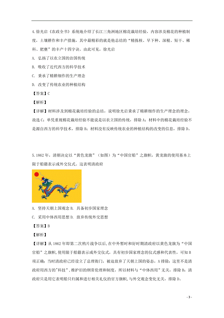 湖南省2019届高三历史第12次月考试题（含解析）_第3页