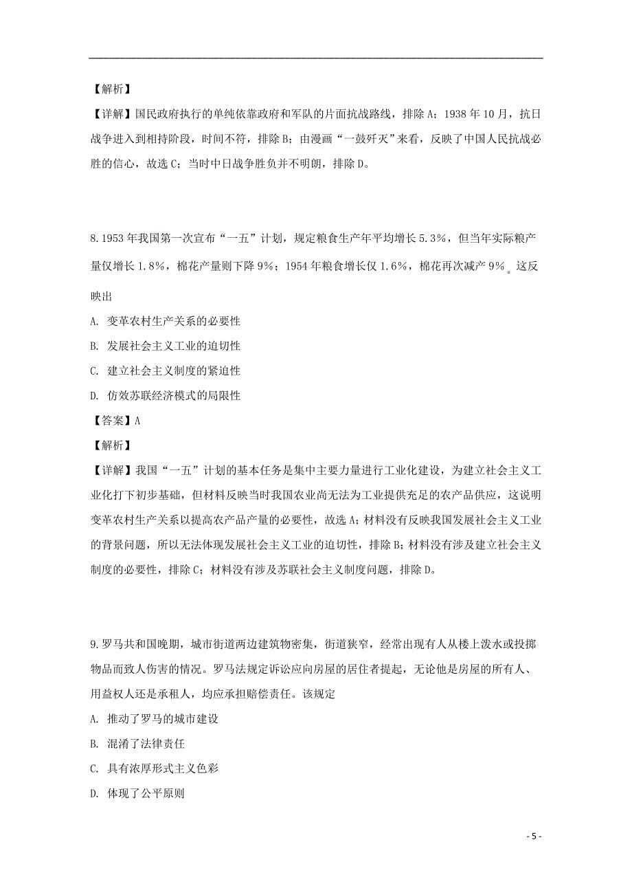 湖南省2019届高三历史第12次月考试题（含解析）_第5页