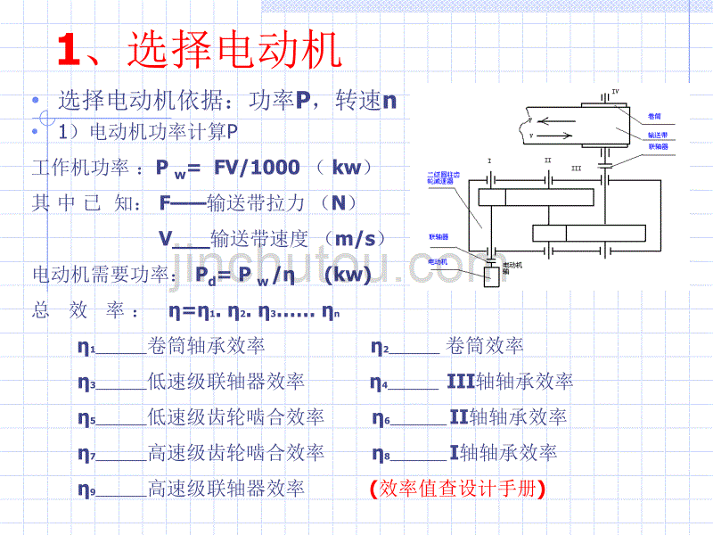 机械课程设计课件(二级减速器)综述_第5页