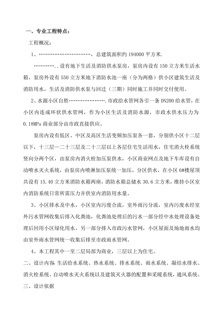 水暖监理细则._第2页