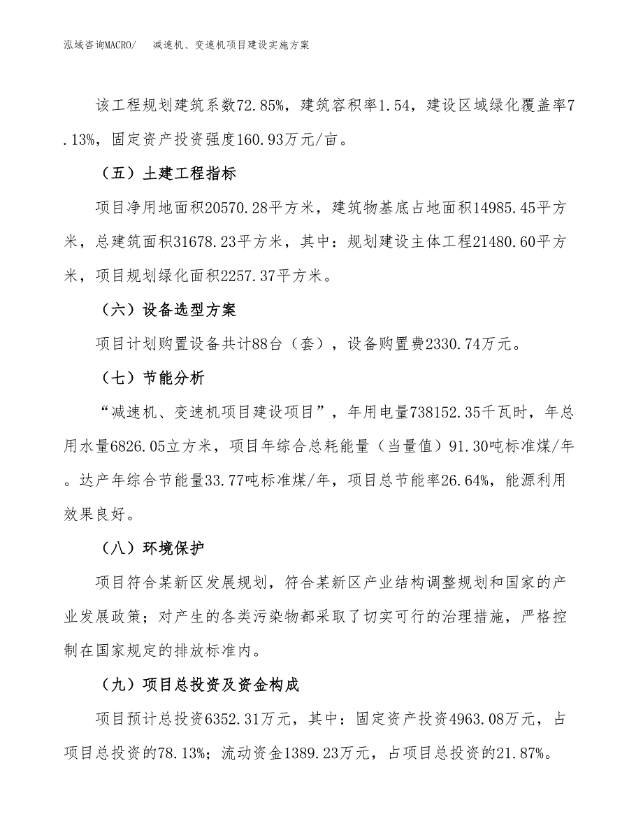 减速机、变速机项目建设实施方案（模板）_第4页