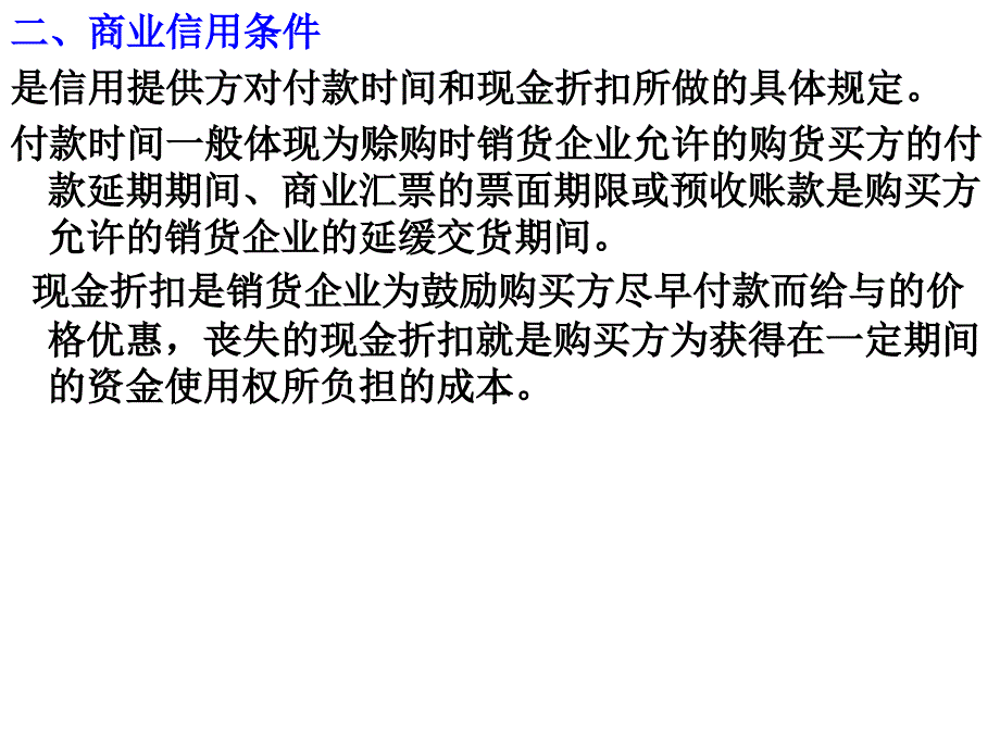 南京工业大学 财务管理 第六章解析_第4页