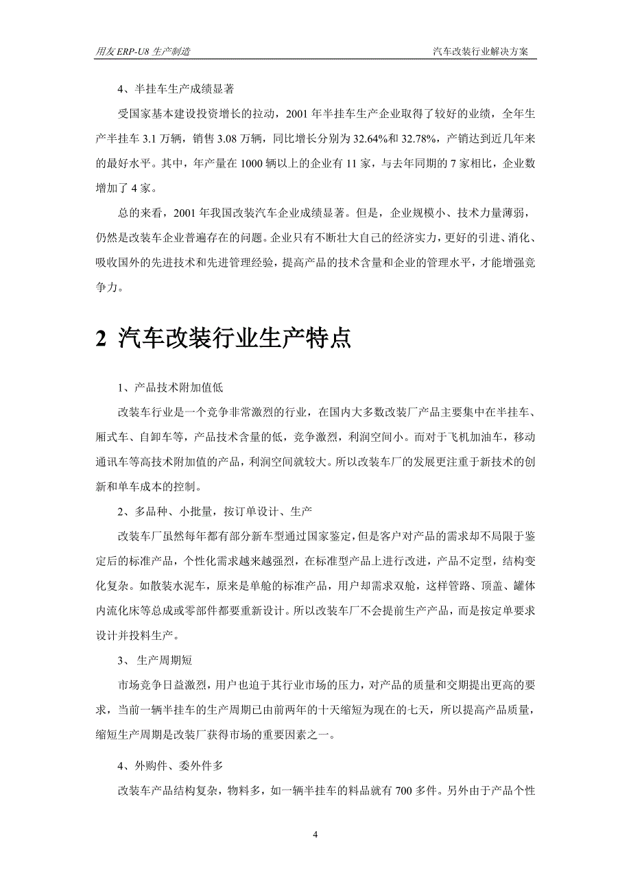 汽车改装行业解决方案10._第4页