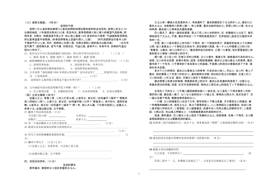 七年级语文期末模拟试题考试卷_第2页