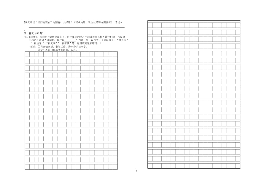 七年级语文期末模拟试题考试卷_第3页