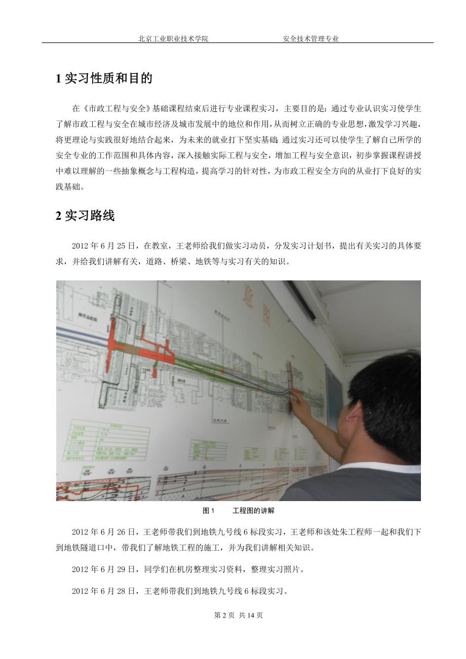 市政工程基础实训报告._第3页