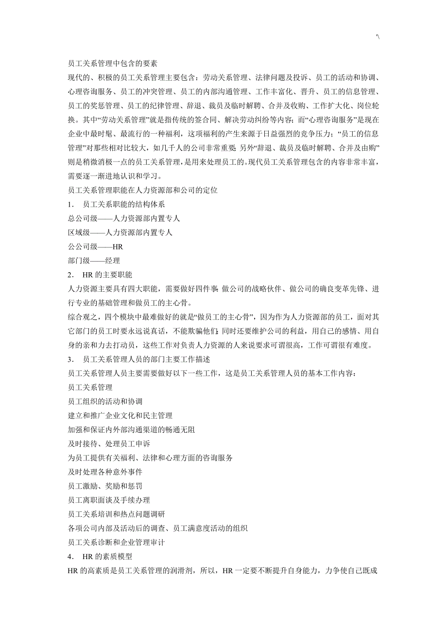 如何管理计划企业的与员工之间的关系_第4页