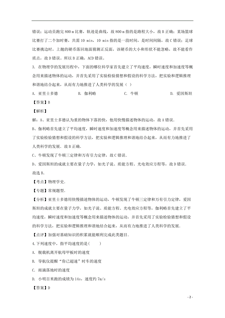 江苏省南京市溧水高级中学2018_2019学年高一物理上学期10月月考试题（含解析）_第2页