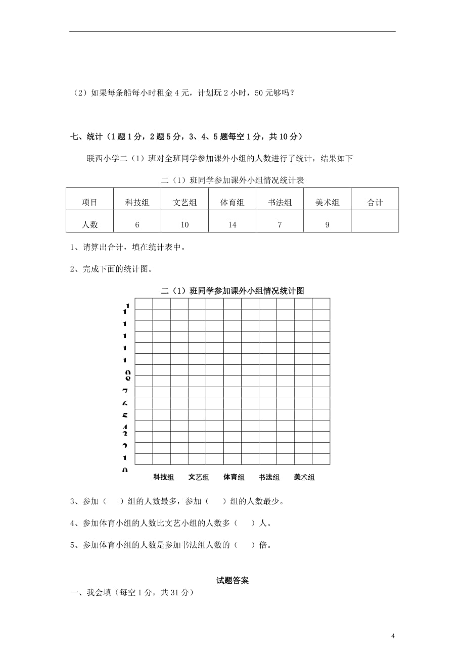 【最新】二年级数学下学期期末教学质量检测无标准答案冀教版_第4页