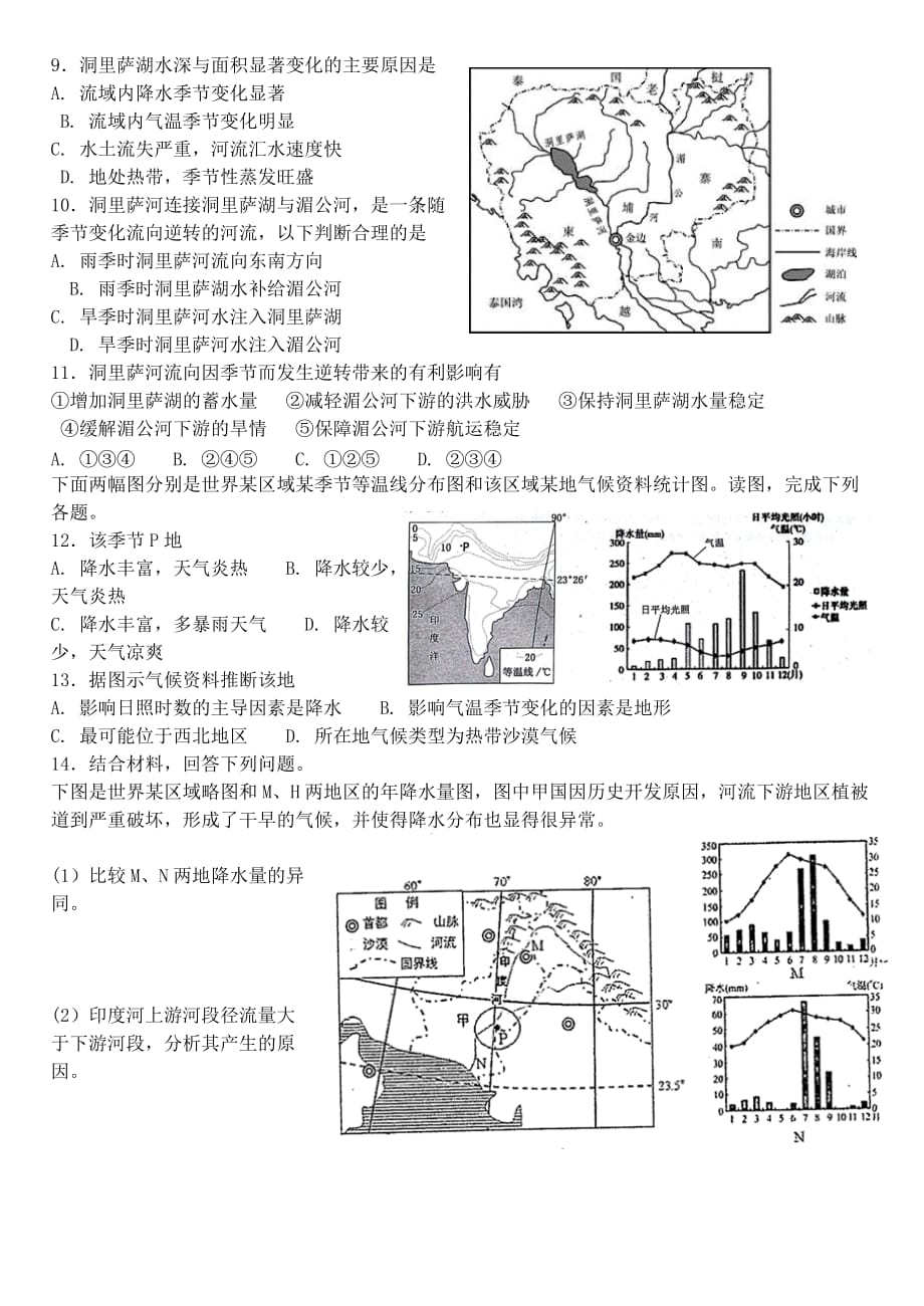 东亚、东南亚、南亚试题_第2页