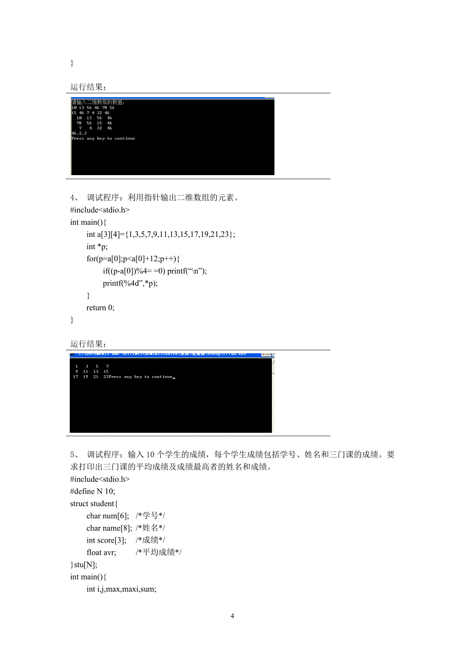 数据结构实验答案._第4页