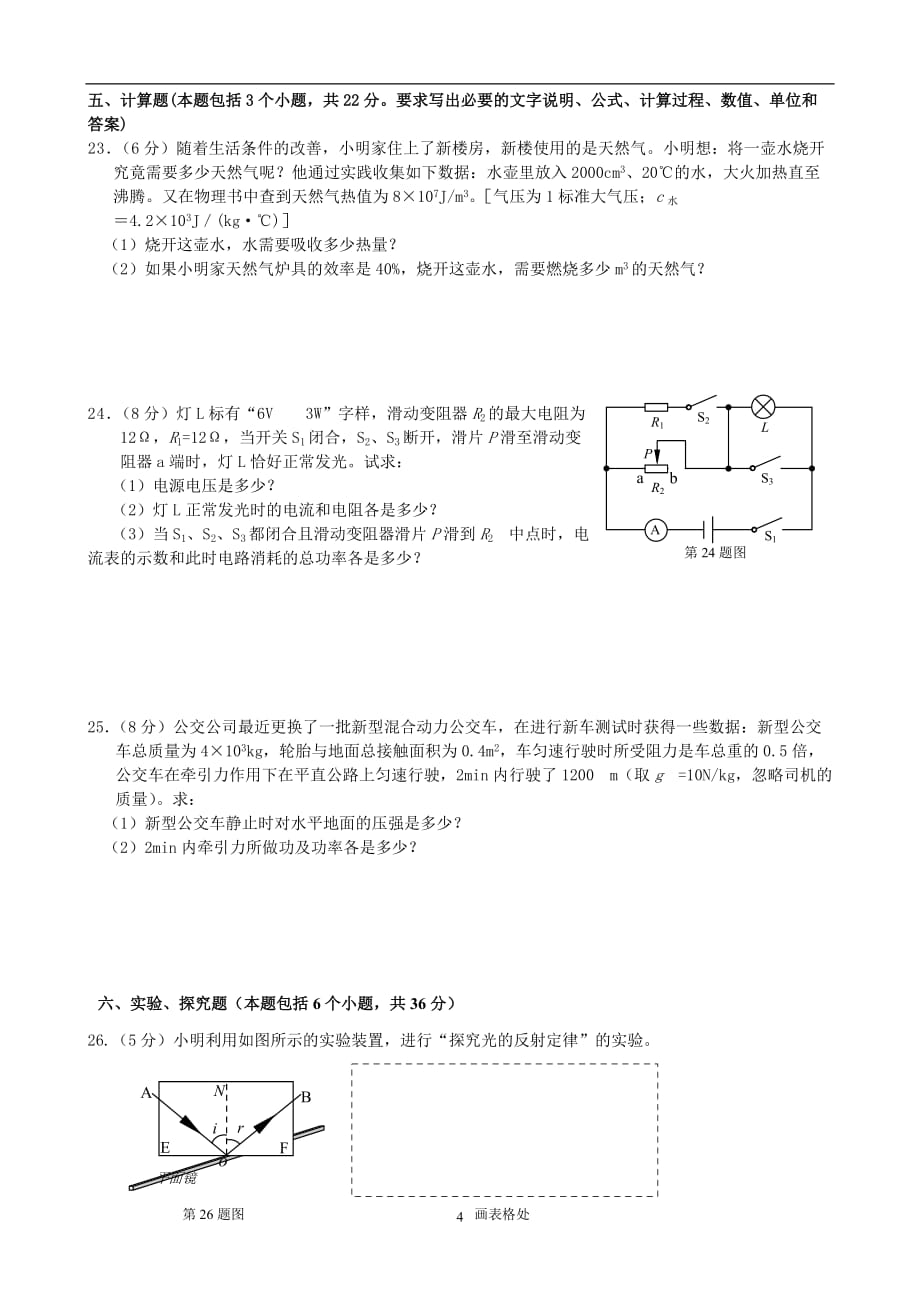 2013营口市中考物理试题及标准答案(word版)_第4页