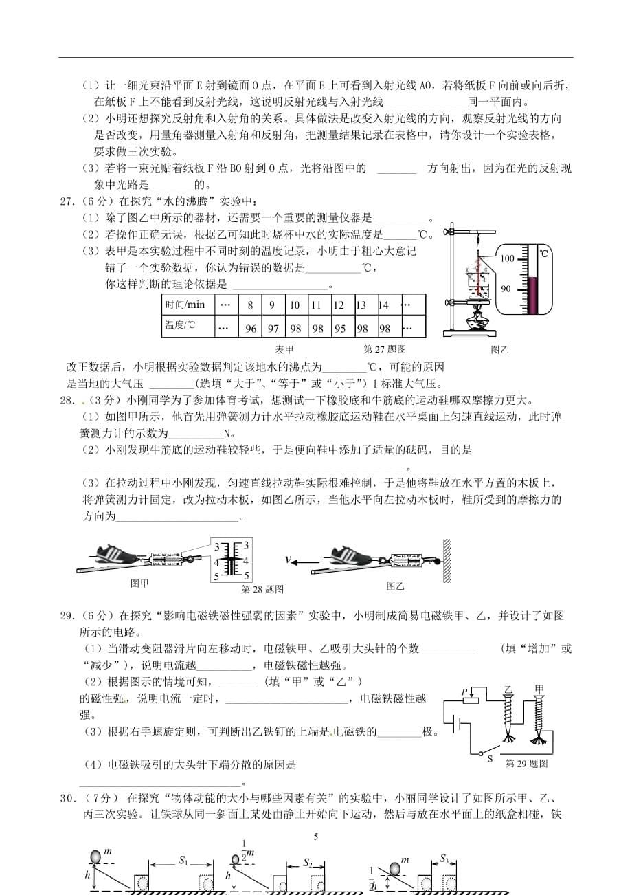 2013营口市中考物理试题及标准答案(word版)_第5页