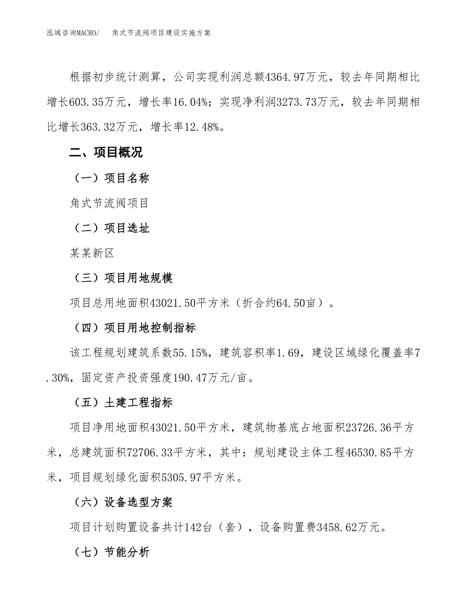 角式节流阀项目建设实施方案（模板）_第3页