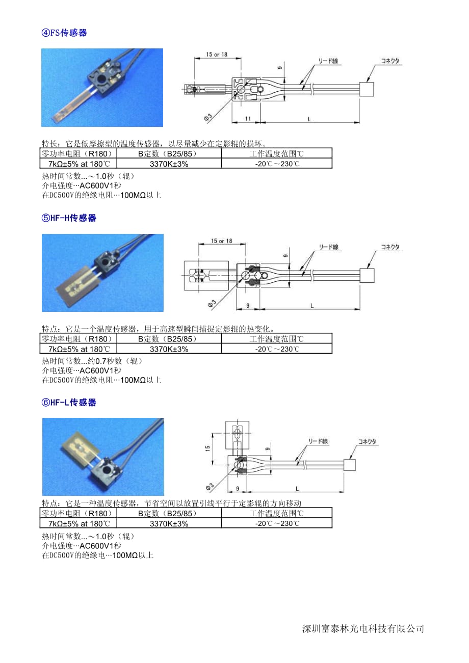 办公设备温度传感器_第2页