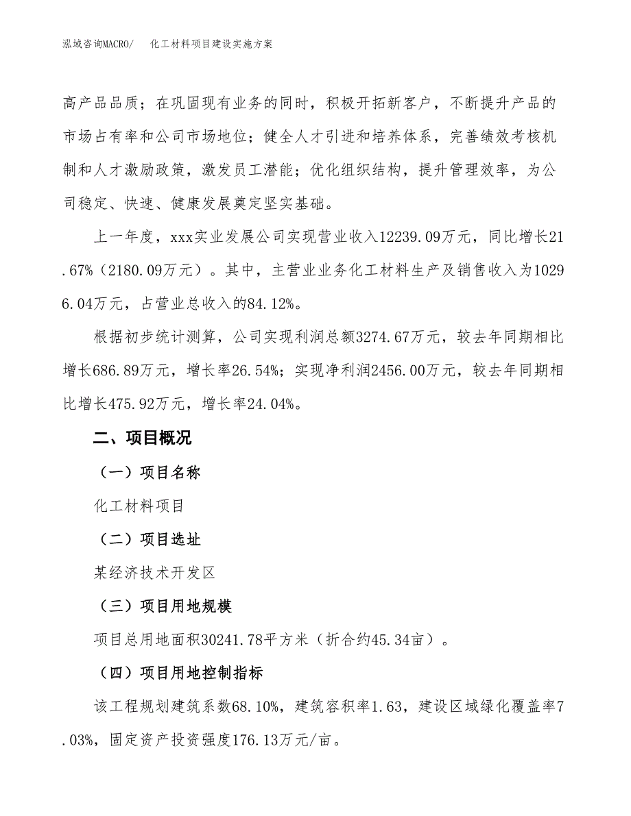 化工材料项目建设实施方案（模板）_第3页