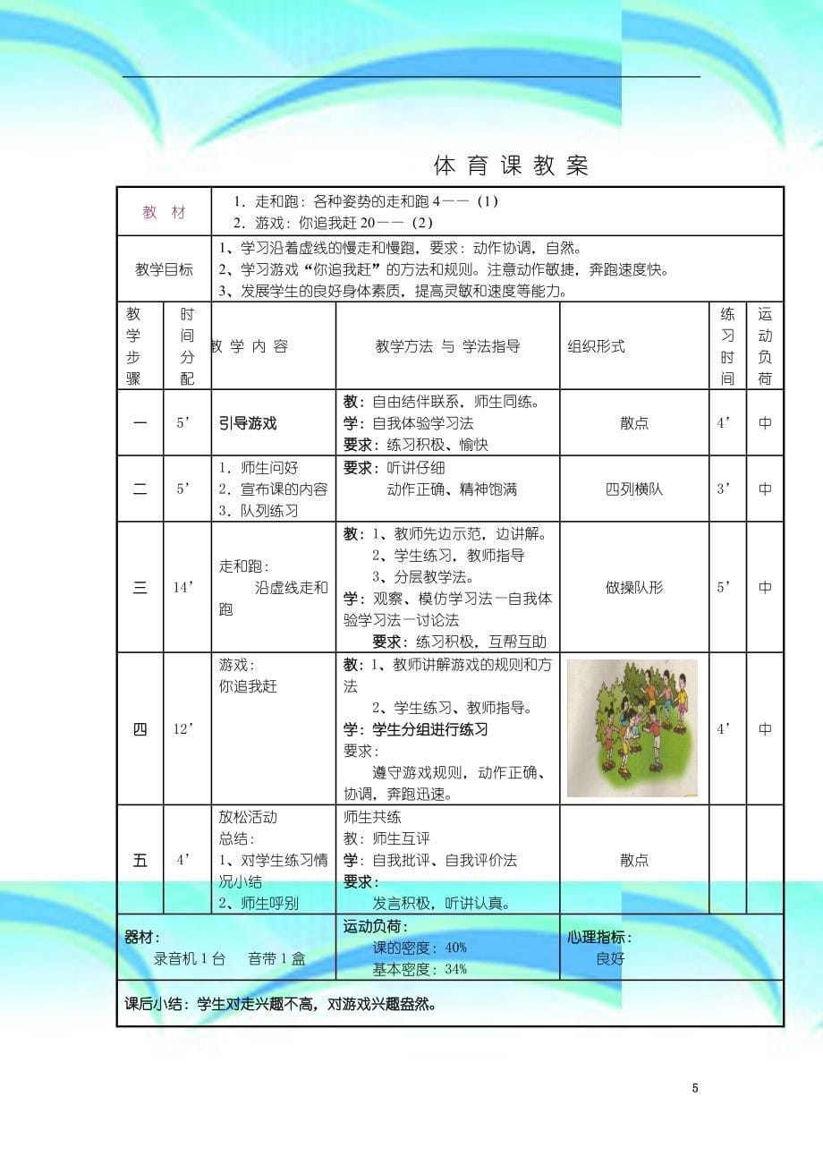 三年级下册体育课教学导案_第5页