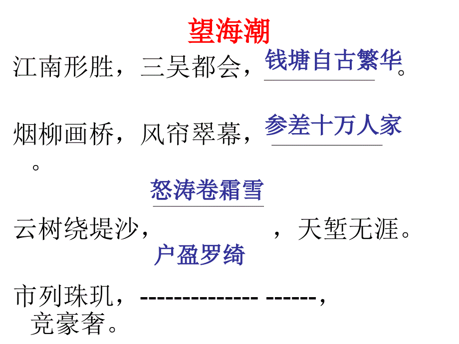 必修四八首词背诵课件._第2页