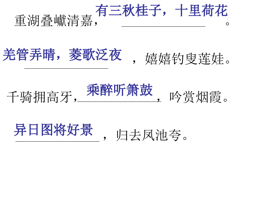 必修四八首词背诵课件._第3页