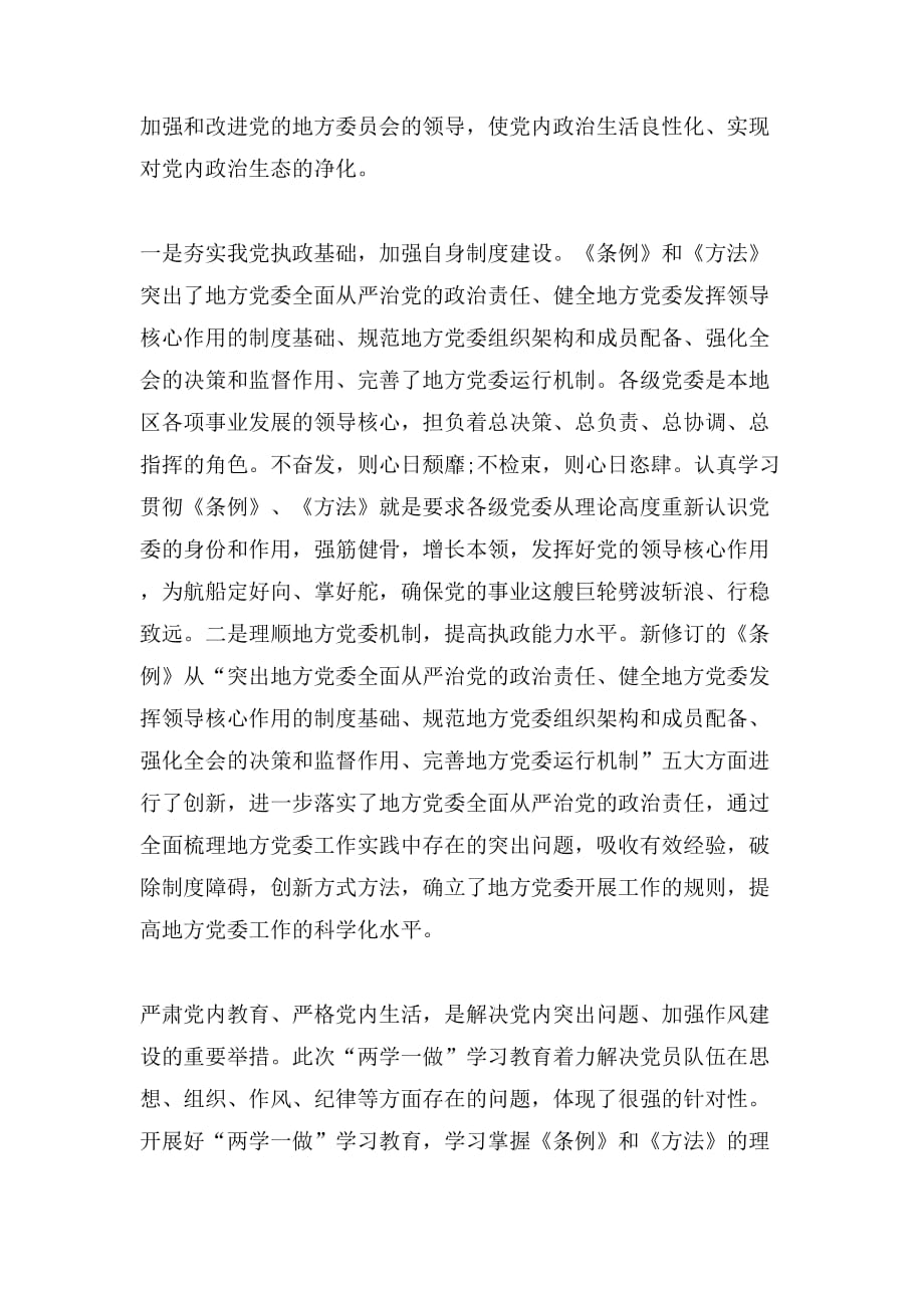 初中教师两学一做发言材料_第2页