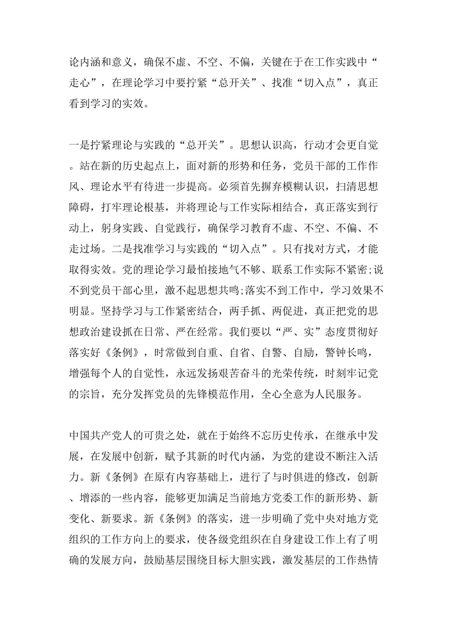 初中教师两学一做发言材料_第3页