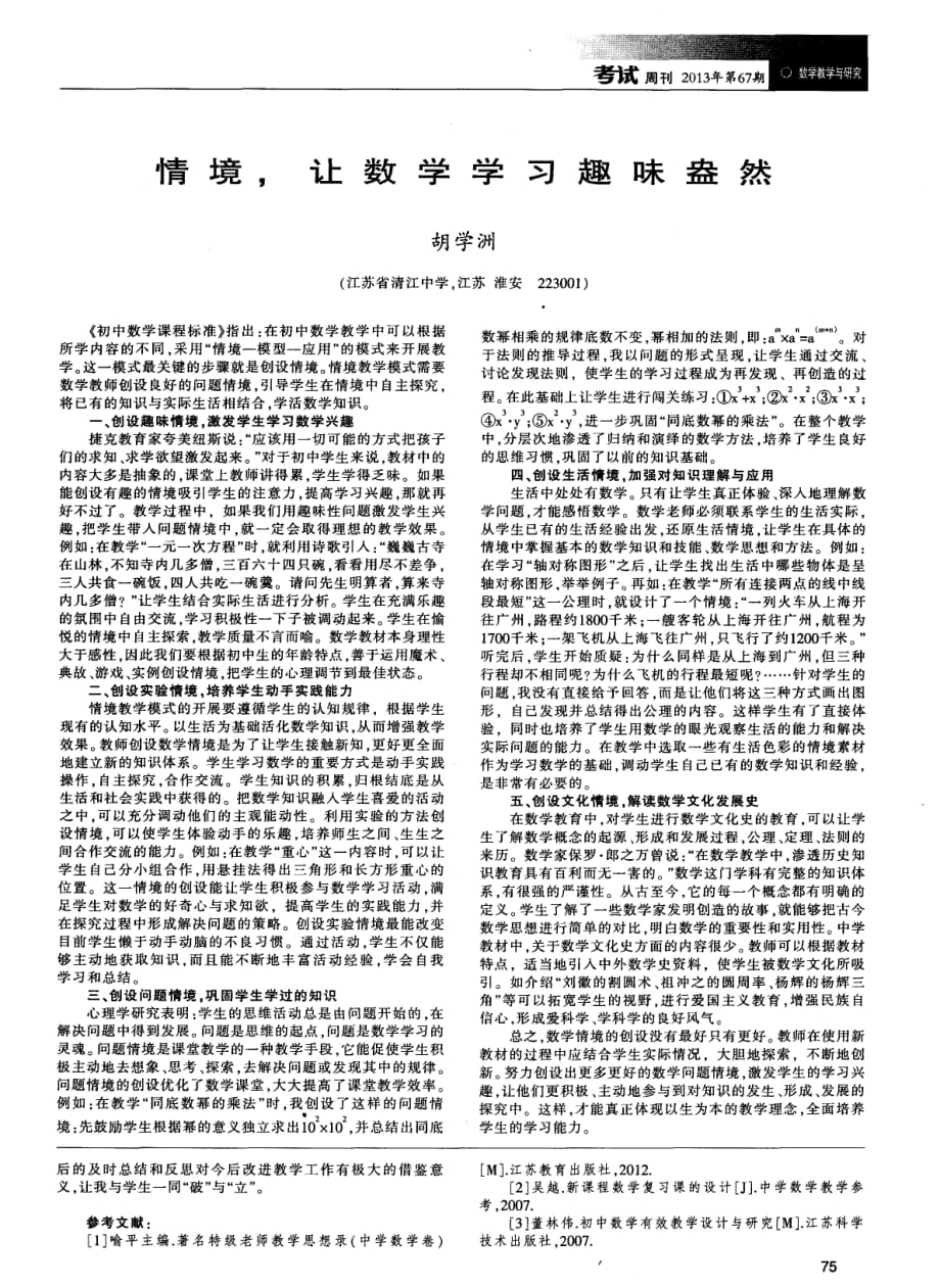 把复习课“还给”学生——初三复习课《图形的相似》教学案例.pdf_第3页