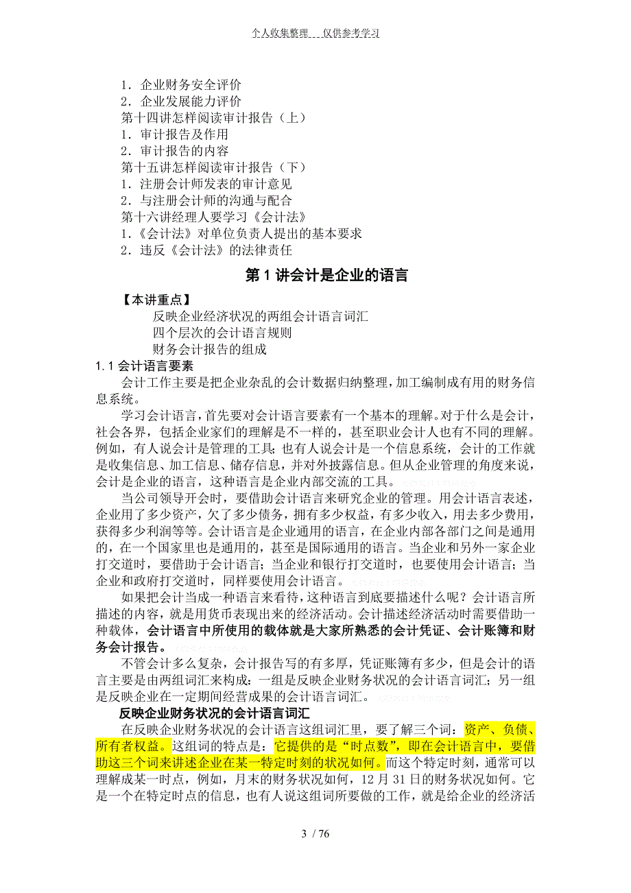 职业经理人财务素养训练——非财务人员的财务管理---高其富_第3页