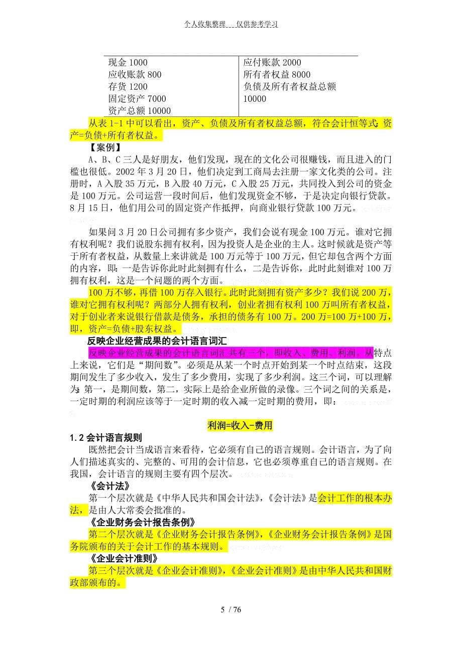 职业经理人财务素养训练——非财务人员的财务管理---高其富_第5页