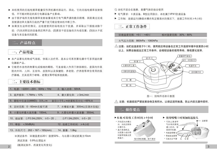 鱼跃402B超声波雾化器使用说明书-鱼跃牌资料_第3页