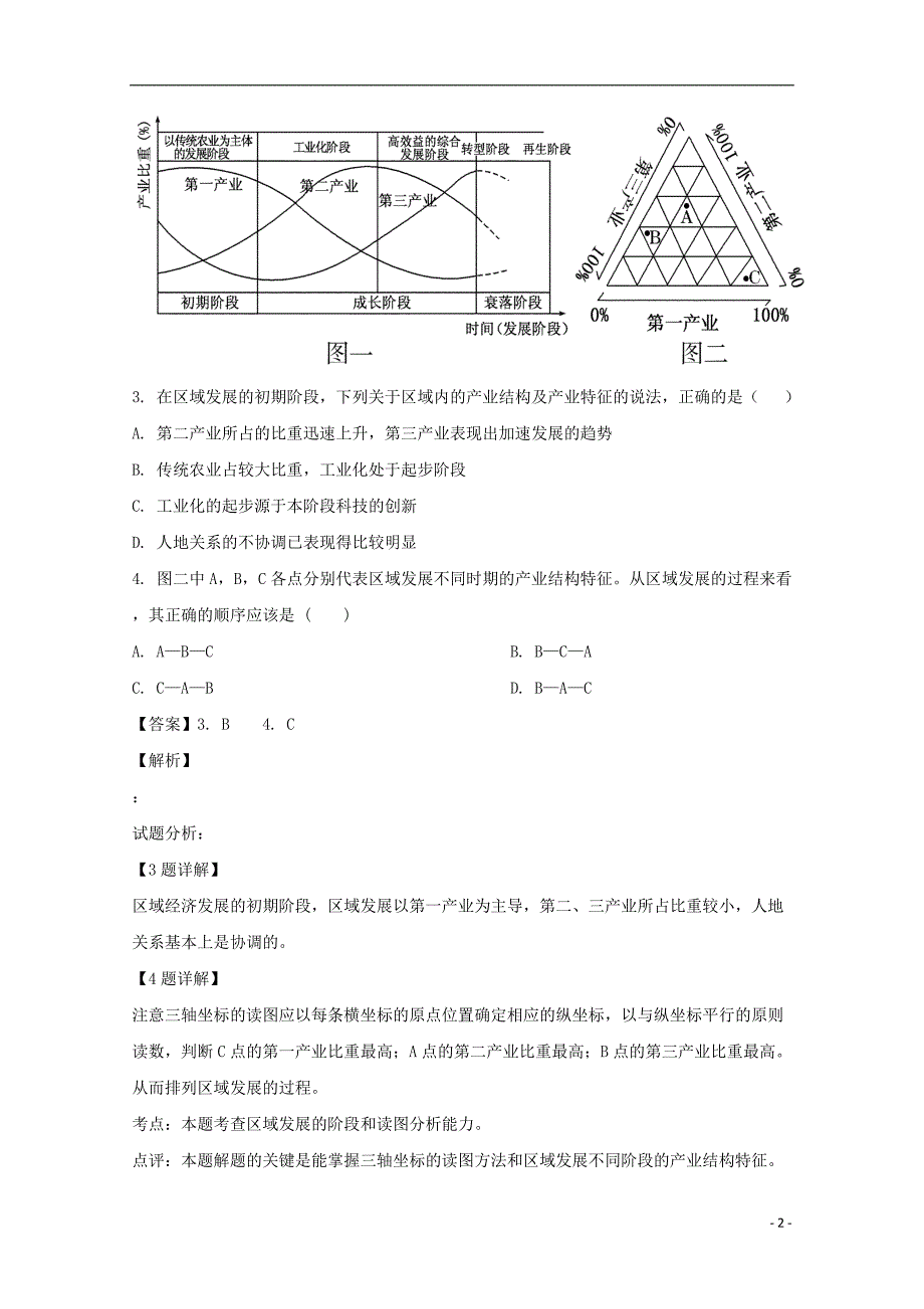 江西省鄱阳县第二中学2017_2018学年高二地理上学期期中试题（含解析）_第2页