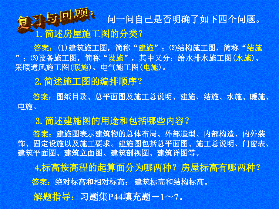 建筑工程制图课件35_第2页