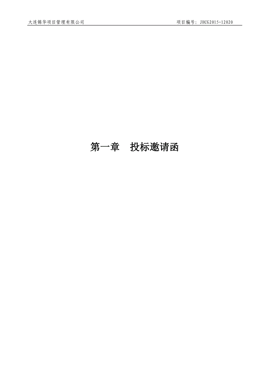 2015年城区道路交通标志标线建设和升级项目监理招标文件_第3页