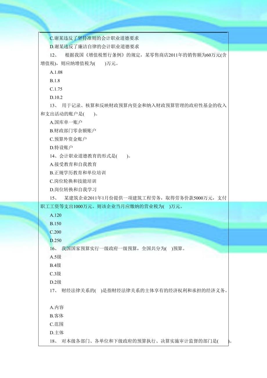 会计证《财经法规》模拟试题_第5页