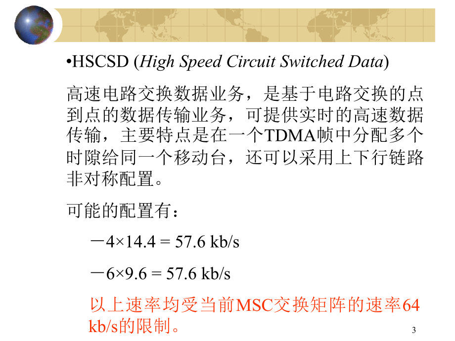 详尽的GPRS技术和GPRS应用教程_第3页