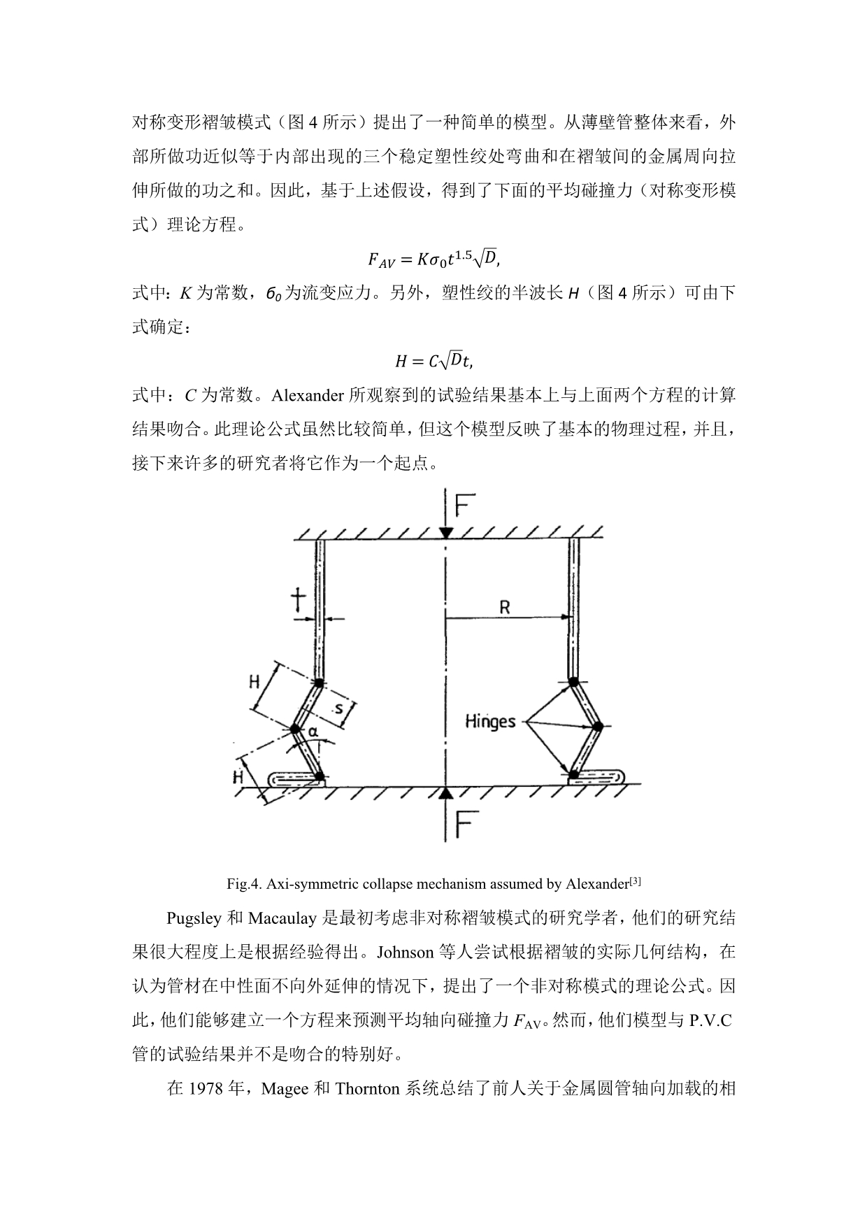薄壁圆形铝管的准静态轴向压缩变形规律的研究-翻译._第5页