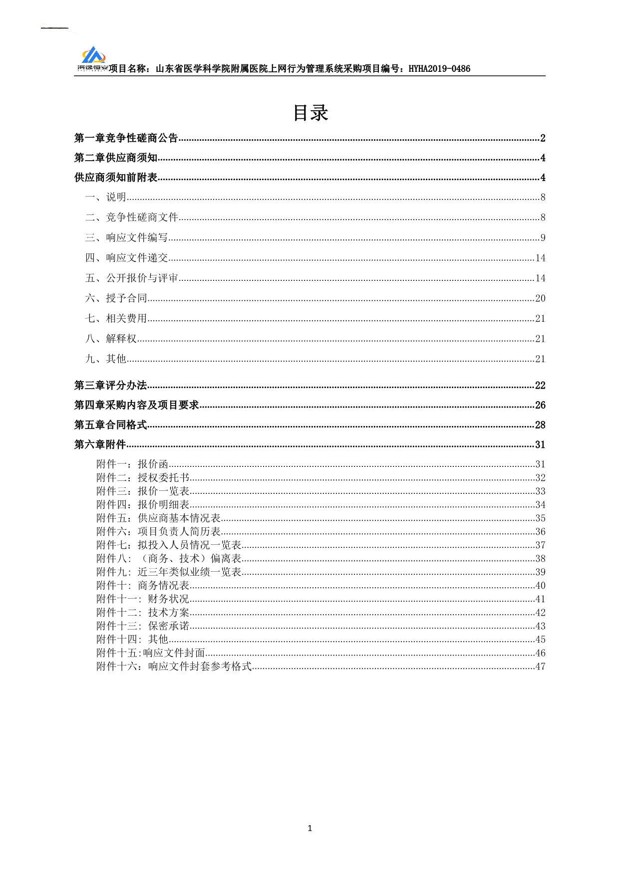 山东省医学科学院附属医院上网行为管理系统采购竞争性磋商文件_第2页