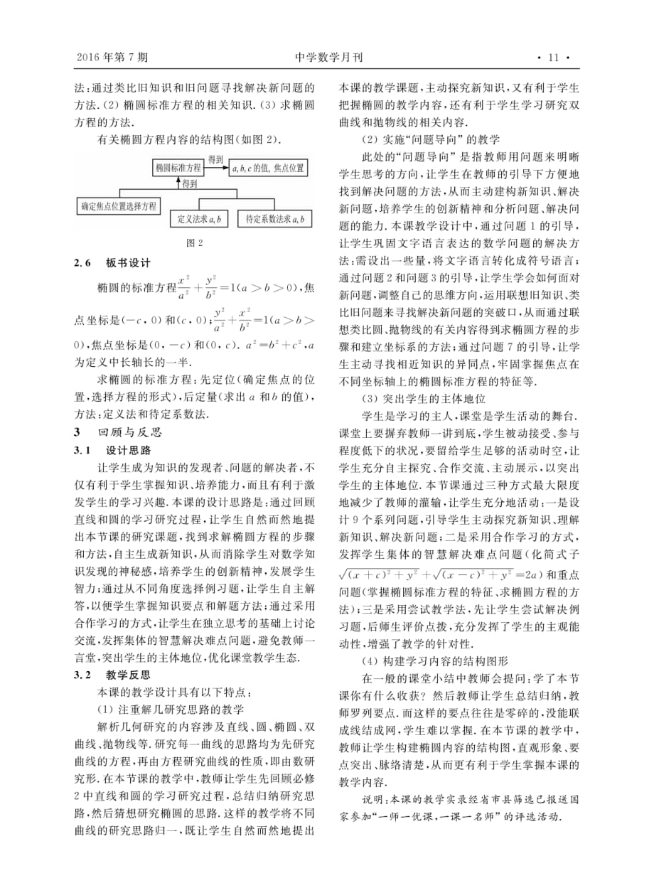 椭圆标准方程的教学设计与反思.pdf_第3页