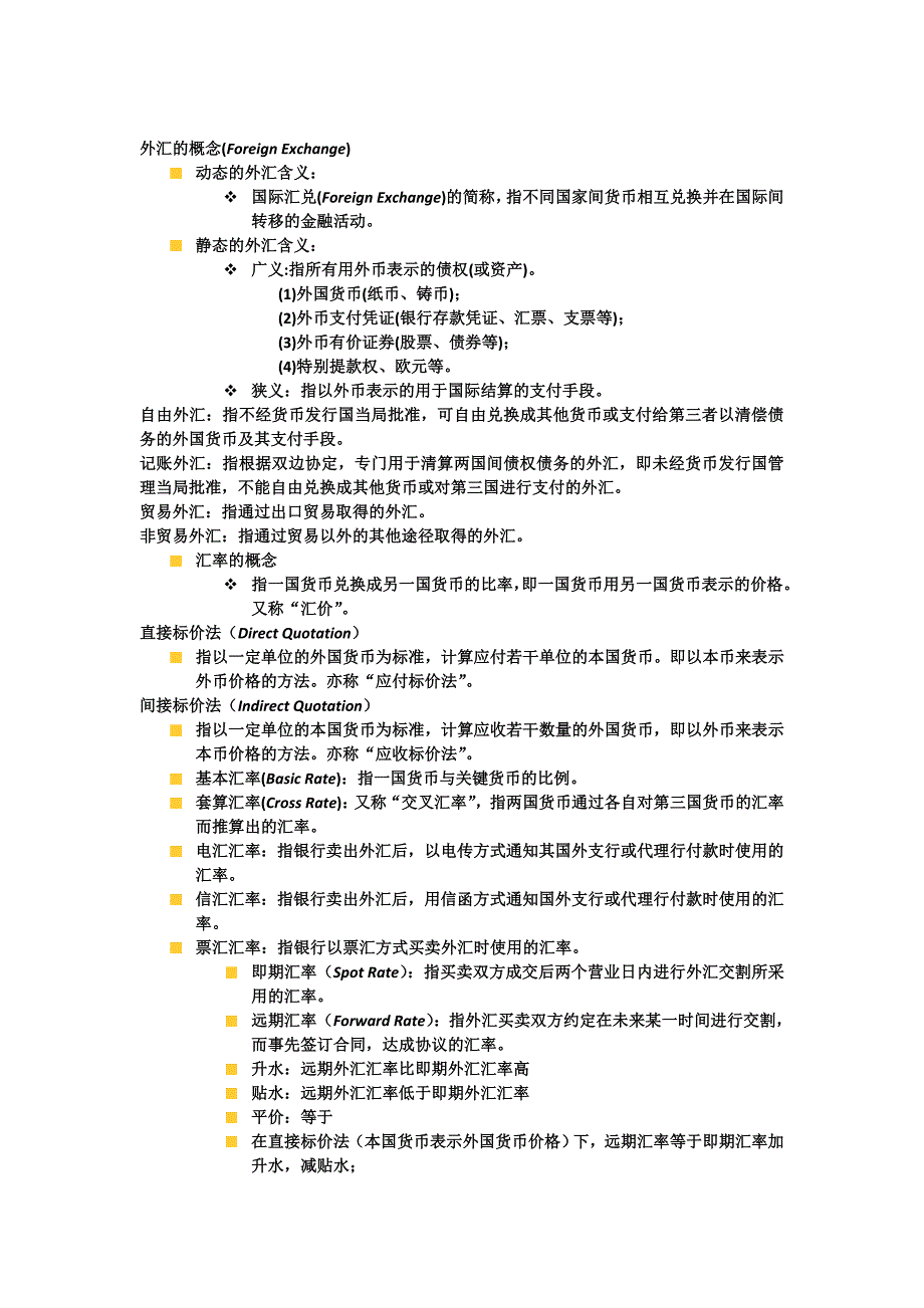 国际金融名词解释._第4页