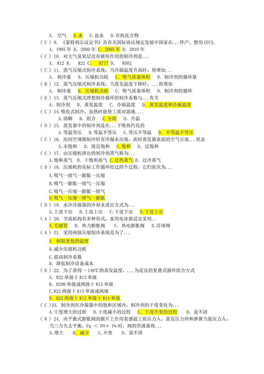 制冷复习提纲习题及答案._第4页