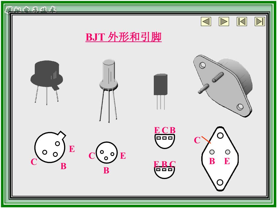 双极性三极管综述_第3页