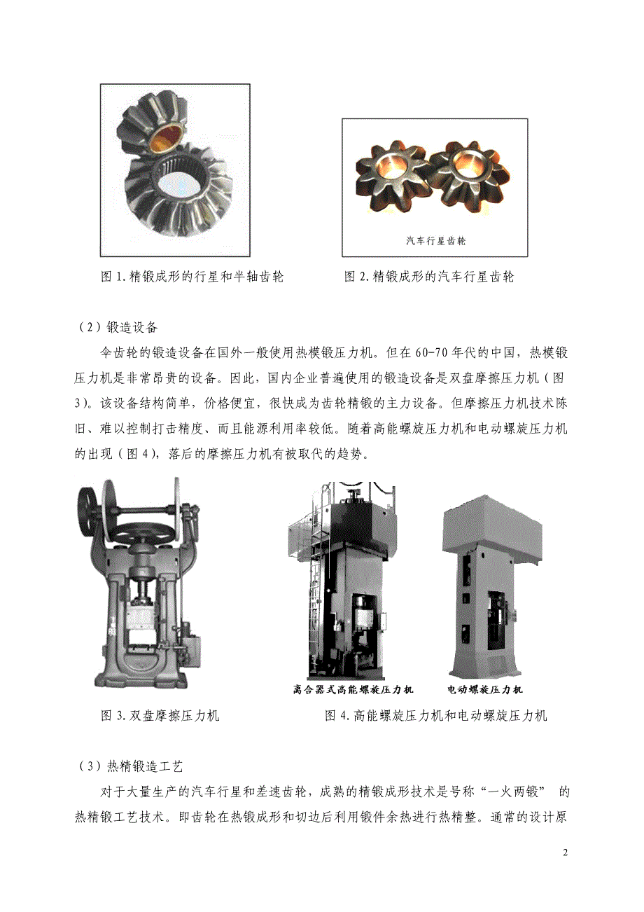 汽车齿轮的精密锻造技术._第2页