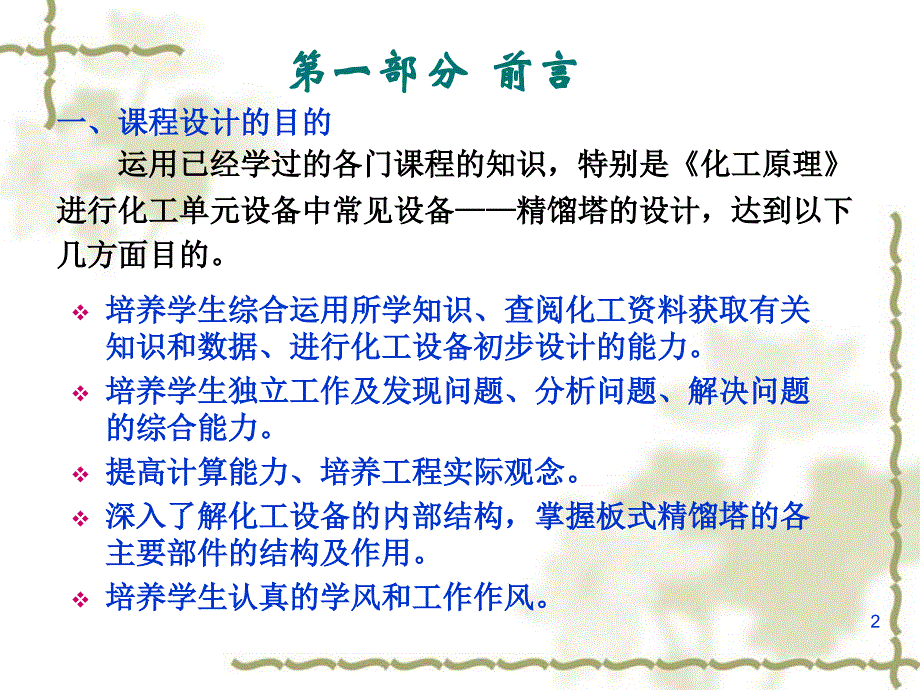 精馏塔课程设计._第2页