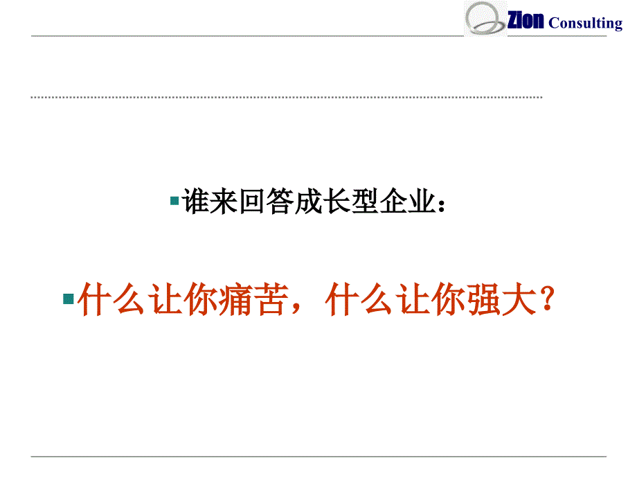 如何搭建销售团队执行力体系解析_第3页