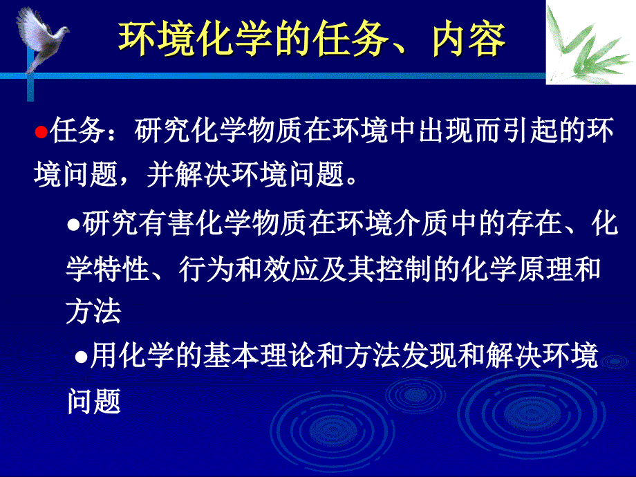 环境化学复习-1综述_第4页