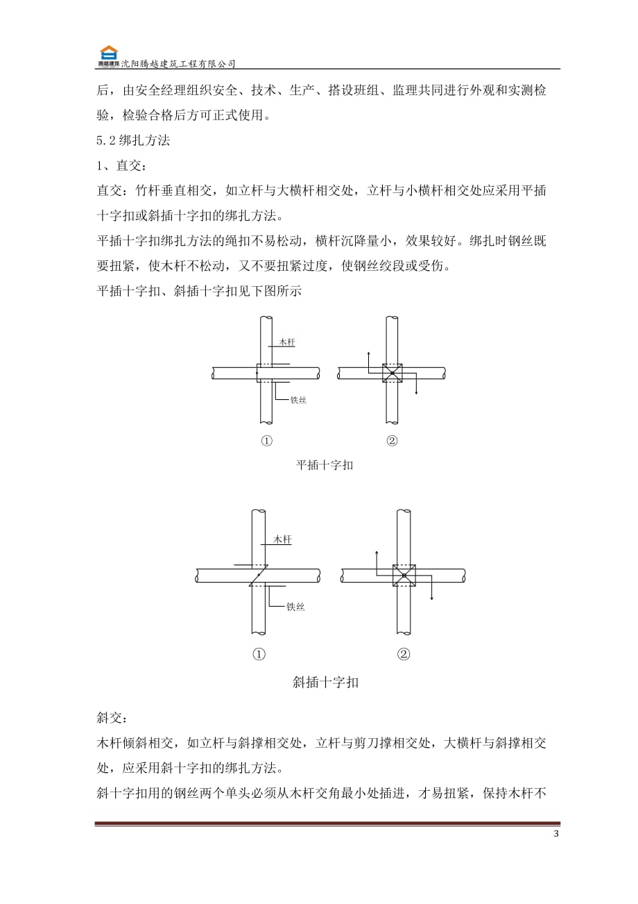 生活区高压线防护专项施工_第4页