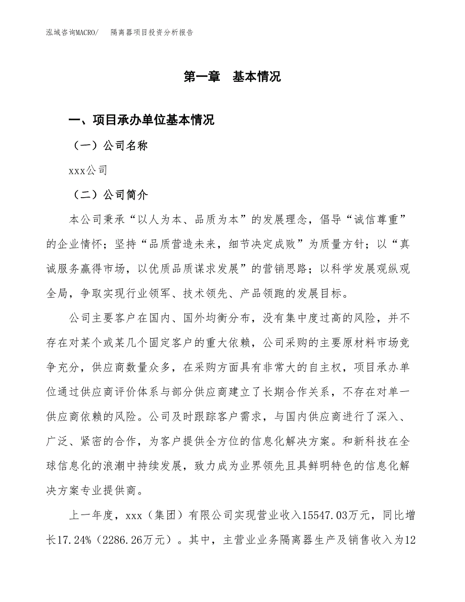 隔离器项目投资分析报告（总投资9000万元）（43亩）_第2页