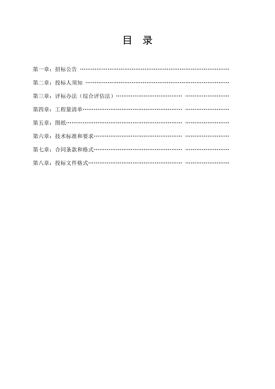 家属区25栋维修改造招标文件_第2页